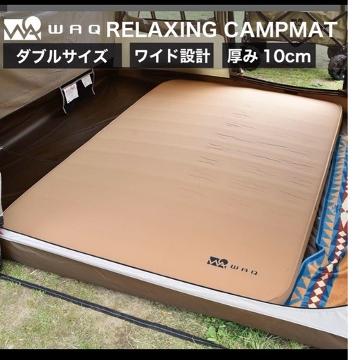 WAQ RELAXING CAMPMAT ダブル厚さ10㌢枕付き