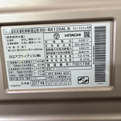 日立電気洗濯乾燥機