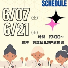 令和7年6月　武道wellness   空手教室のご案内　…