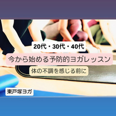 5/31(土)💆今から始める予防的ヨガレッスン🧘‍♀️[20代・...