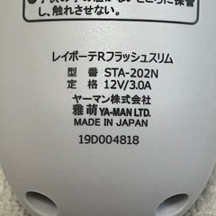 YA-MAN レイボーテR フラッシュスリムの画像