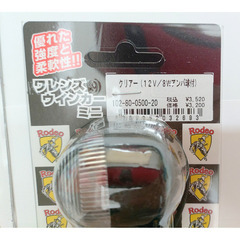 キタコワレンズウインカーとキジマウインカーステー譲りますの画像