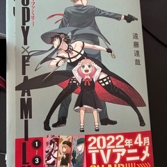 スパイファミリー　アニメ　限定　しおり　ジャンプ　コミック　マン...