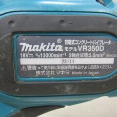 🌲入荷【電動工具】18Vマキタ コンクリートバイブレータVR350DZ【電動工具地域最大の売り場面積！高価買取アールワン田川】の画像