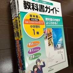 中学 教科書ガイド 1年 セット
