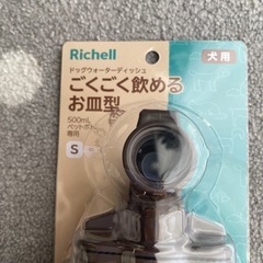 未開封　犬用給水器　リッチェル　Sサイズの画像
