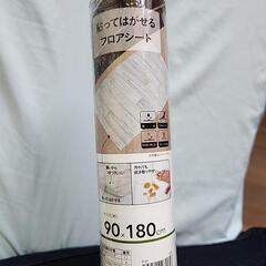 CAINZ　カインズ　貼ってはがせるフロアシート
