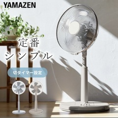 山善　扇風機