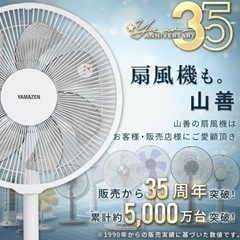 山善　扇風機の画像