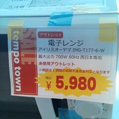 N−３９１未使用　アウトレット電子レンジアイリスオーヤマ２０２１年製の画像