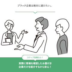 ◎就職・転職ノウハウ、すぐに働ける正社員情報◎｜大阪で大好評の無料相談（オンライン）の画像