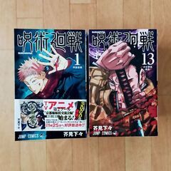 呪術廻戦 セット 1～23巻