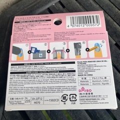 ネイルリムーバーセットの画像