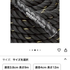 【バトルロープ】