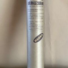 古い感熱紙