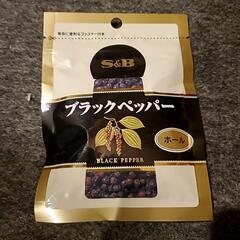 ブラックペッパー