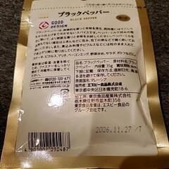 ブラックペッパーの画像