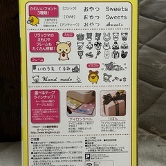 【箱・電池付】リラックマ テプラPRO SR-RK2Y＋テープ3本セットの画像