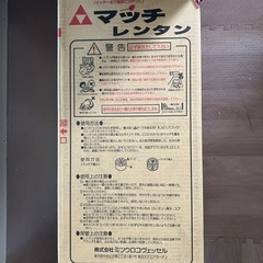 マッチレンタン　ミツウロコ