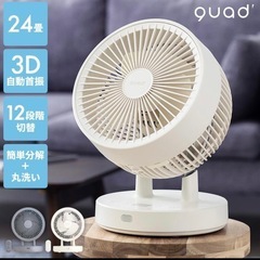 【未使用品‼️】クワッズ 2024年製 ~24畳用 3Dサーキュレーター 静音DCモーター リモコン付き アイボリー♪