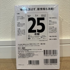 R6年　日めくりカレンダーの画像