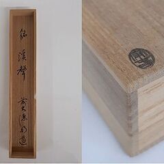 札幌【茶杓 前大徳明道 明道師 銘:渓聲】玉龍寺住職 戸上明道 共筒＆共箱付き 古竹茶杓 茶匙 茶さじ 茶道具 茶道 お茶 茶会 茶の湯 茶席 骨董 北20条店の画像
