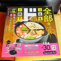 3食鍋