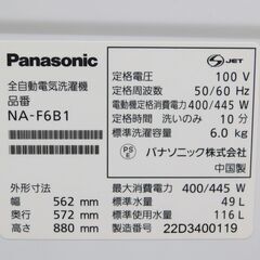 【恵庭】パナソニック　全自動洗濯機　NA-F6B1　2022年製　6㎏　中古品　PayPay支払いOK！の画像