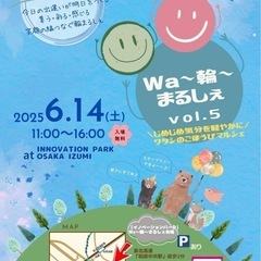 - ̗̀ ⍤⃝　Wa〜輪〜まるしぇvol.5 - ̗̀ ⍤…