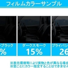 15% カーフィルム（ダークスモーク） 施工❣️LINE友…