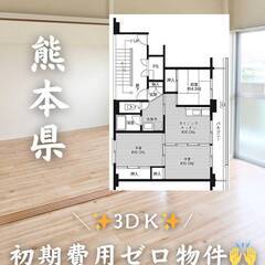 熊本県宇城市　初期費用ゼロ　家賃49000円　生活保護可👌