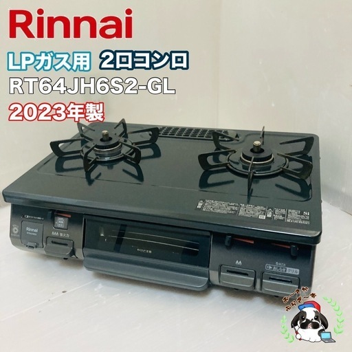 Rinnai リンナイ LPガス用 ガスコンロ RT64JH6S2-GL 2023年製/MPJ054-26
