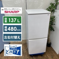 R234 ☀️ SHARP 2ドア冷蔵庫（137L / つけかえ...