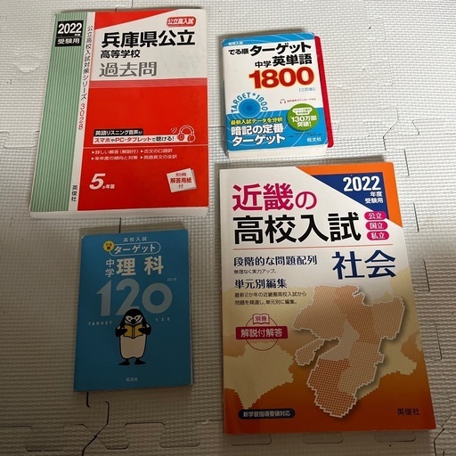 注目の福袋をピックアップ！ 高校入試参考書 (もも) 神戸の参考書の中古あげます・譲ります その他
