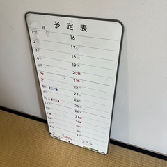 ホワイトボード43×87