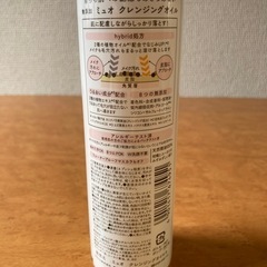 KracieMuoクレンジングオイルの画像