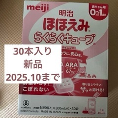 ほほえみ　らくらくキューブ　30本セット
