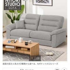 ニトリ　三人掛け ソファの画像