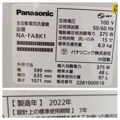 【愛品倶楽部柏店】 Panasonic パナソニック 2022年製 8.0kg 全自動洗濯機 NA-FA8K1 インバーター搭載 洗剤自動投入モデルの画像