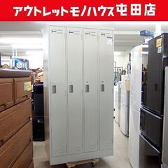 スチールロッカー 4人用 幅90cm 鍵付き 4連 オフィス家具...