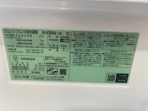 日立冷蔵庫　375L 2023年製　自動製氷機付