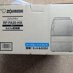 布団乾燥機