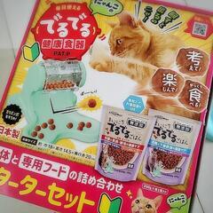 猫 でるでる 餌 自飯器 