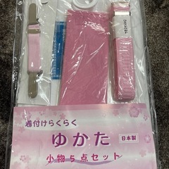 浴衣小物5点セット