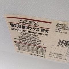 0521-205 無印良品　収納ボックスの画像