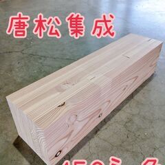 唐松集成材
