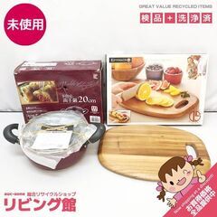 ss7556　未使用品 両手鍋＆木製まな板セット 和平フレイズ ...