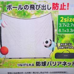 組立式防球ネット 大サイズ 3.7×2.7×1.2m