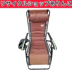 折りたたみ リクライニングラウンジチェア ドリンクホルダー付き ...