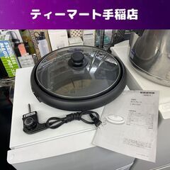 ニトリ ホットプレート 丸型 蓋付き 1200W WN106 BK 札幌市手稲区